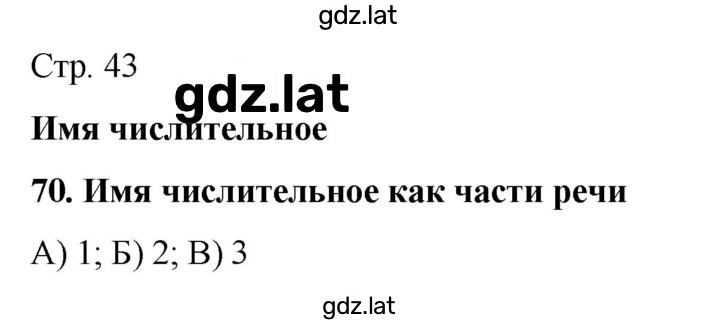 Решение задания № стр.43 — страница 1