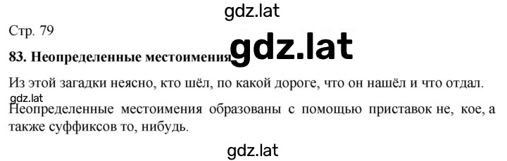Решение задания № стр.79 — страница 1