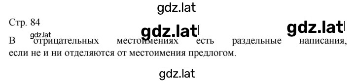 Решение задания № стр.84 — страница 1