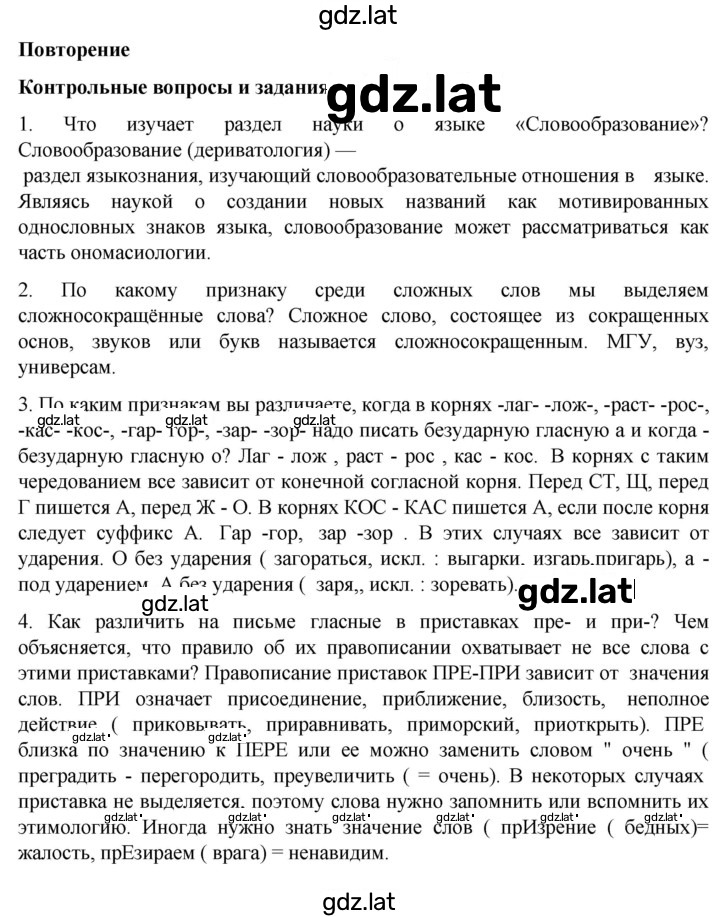 Решение задания № стр.134 — страница 1