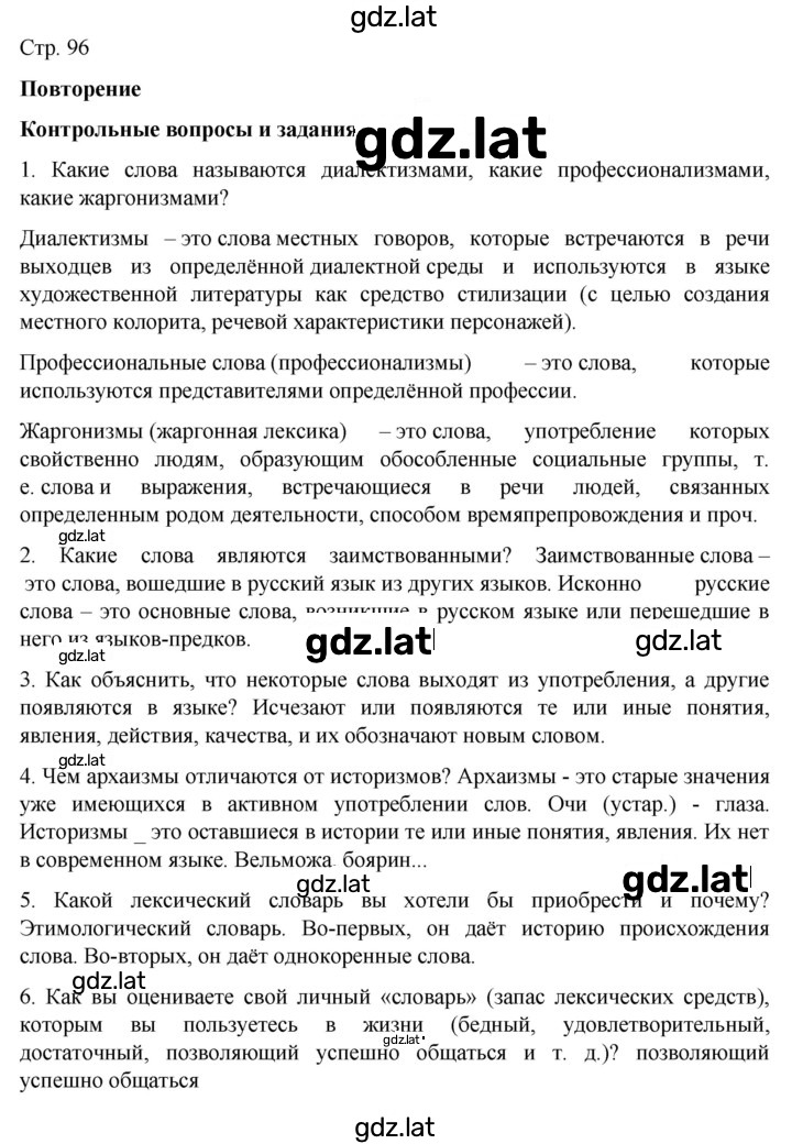 Решение задания № стр.96 — страница 1