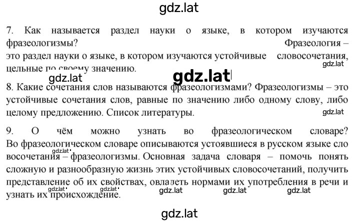 Решение задания № стр.96 — страница 2