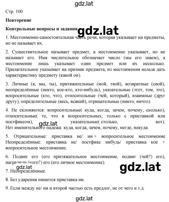 Решение задания № стр.100 — страница 1
