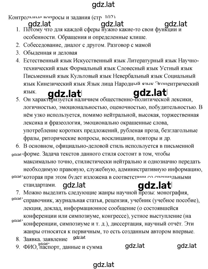 Решение задания № стр.102 — страница 1