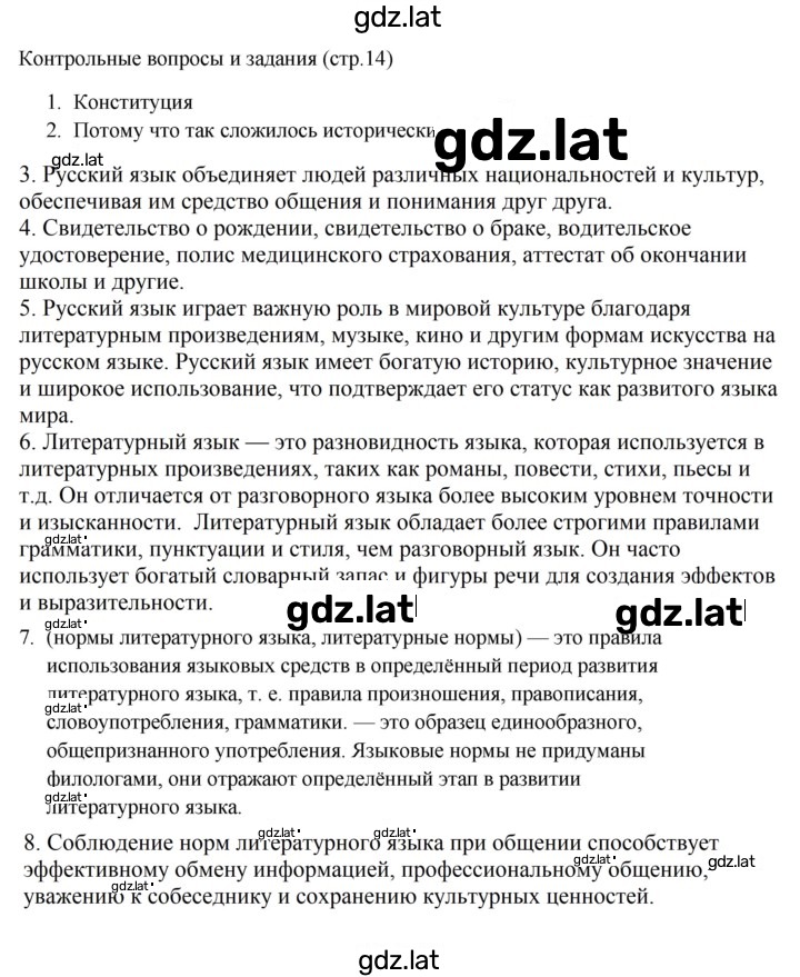 Решение задания № стр.14 — страница 1
