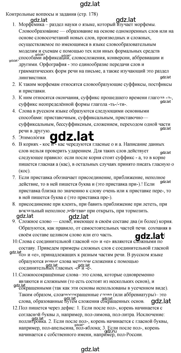 Решение задания № стр.178 — страница 1