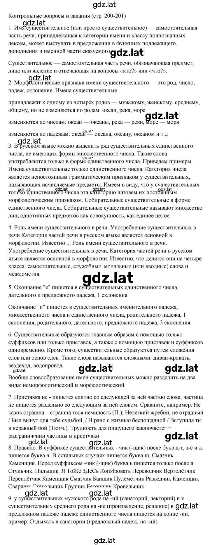 Решение задания № стр.200 — страница 1