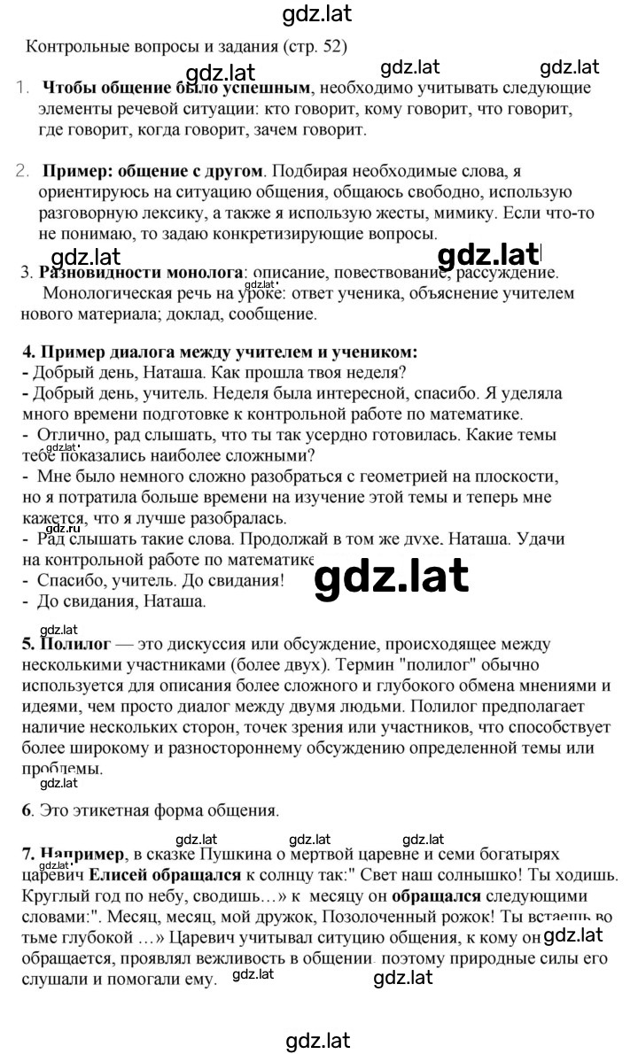 Решение задания № стр.52 — страница 1