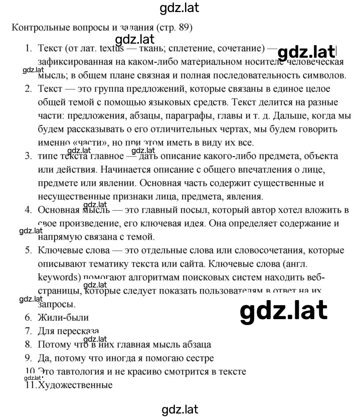Решение задания № стр.89 — страница 1