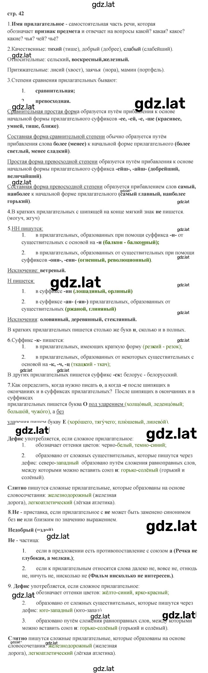 Решение задания № стр.42 — страница 1