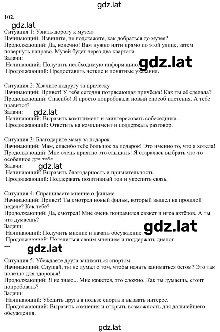 Решение задания № 102 — страница 1