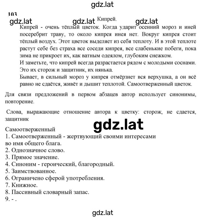 Решение задания № 103 — страница 1