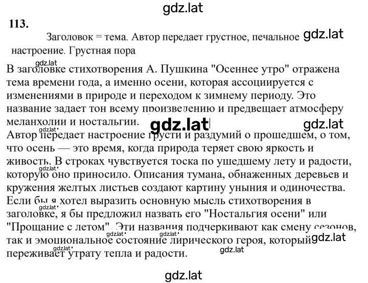 Решение задания № 113 — страница 1