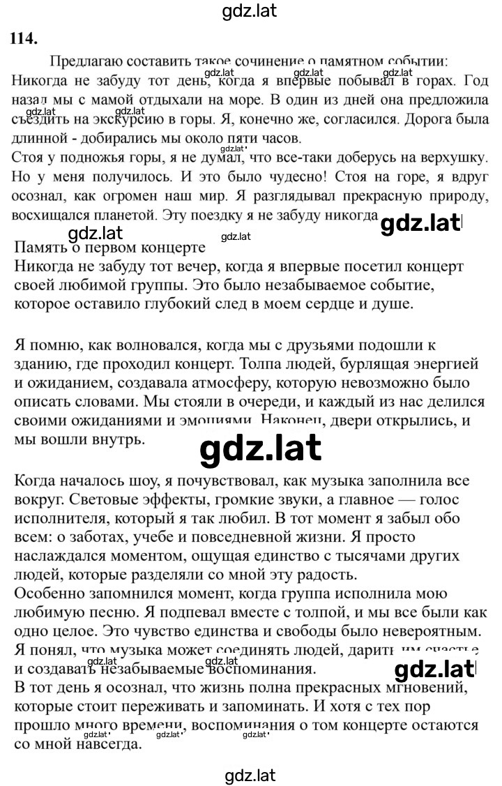 Решение задания № 114 — страница 1
