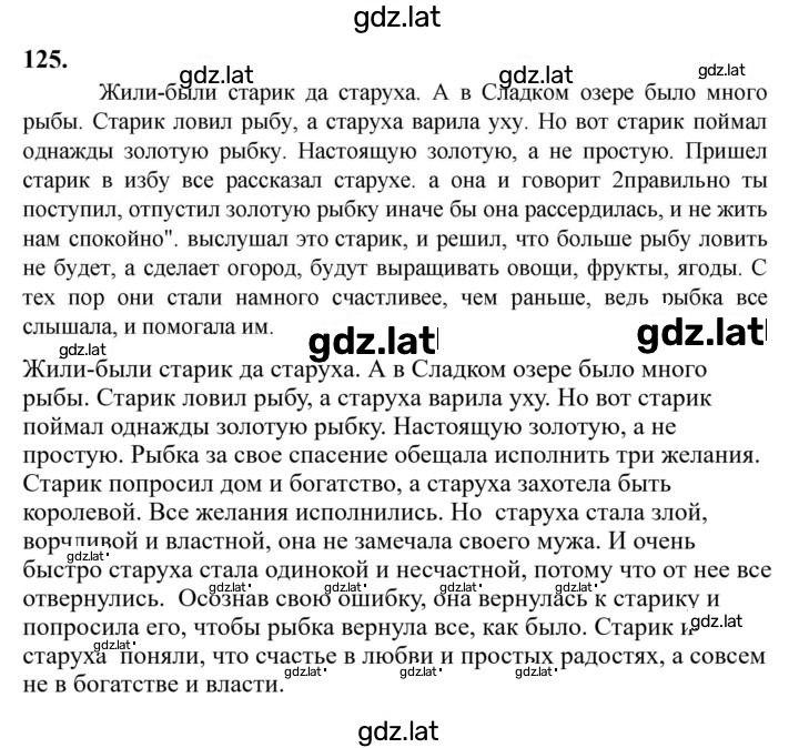 Решение задания № 125 — страница 1