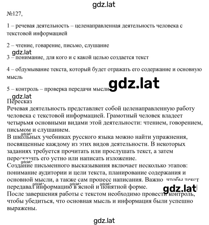 Решение задания № 127 — страница 1