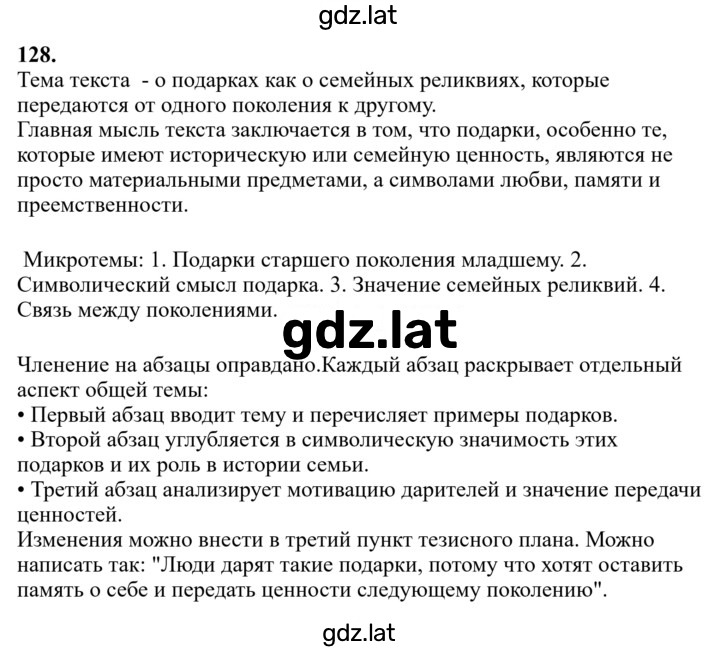 Решение задания № 128 — страница 1