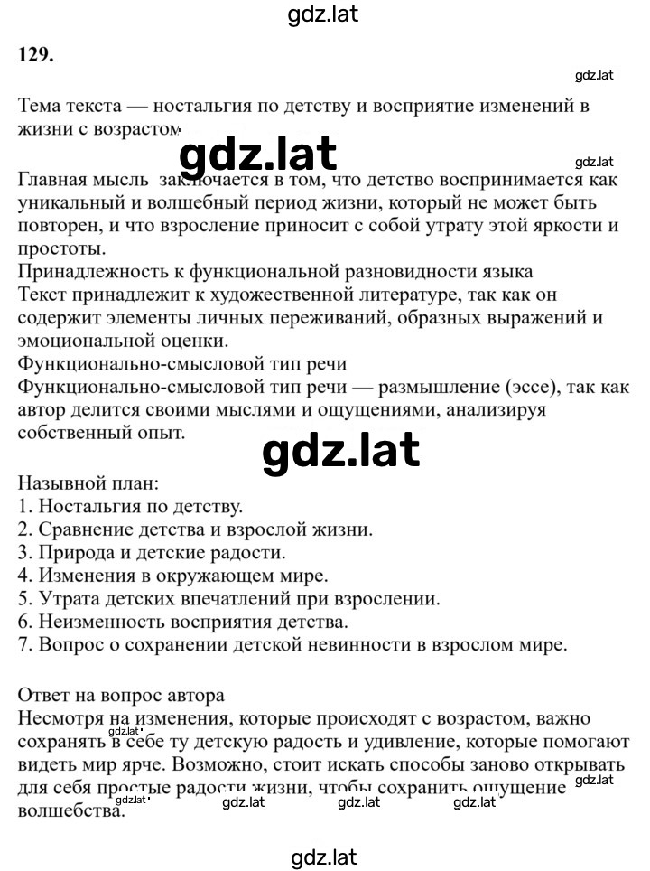 Решение задания № 129 — страница 1