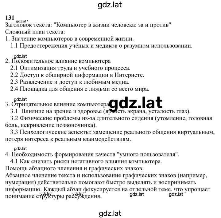 Решение задания № 131 — страница 1