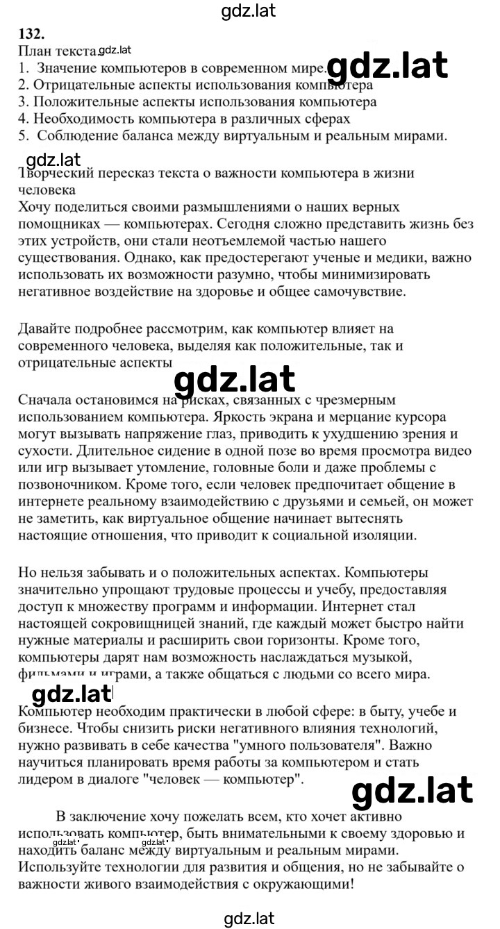 Решение задания № 132 — страница 1