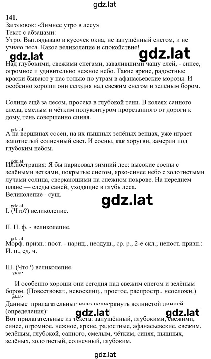 Решение задания № 141 — страница 1
