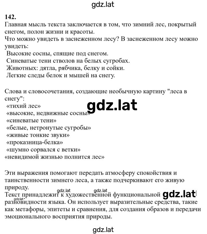 Решение задания № 142 — страница 1