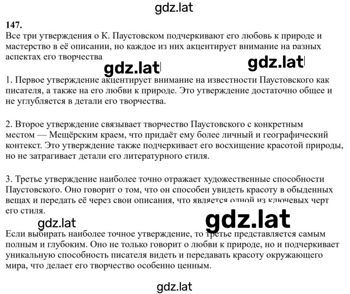 Решение задания № 147 — страница 1