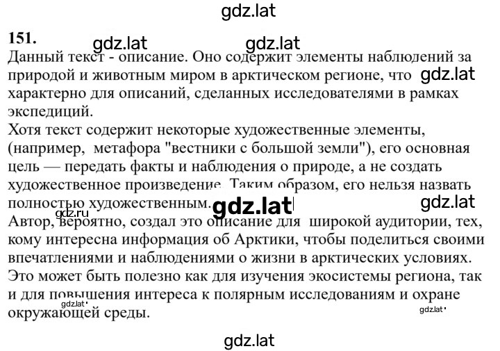 Решение задания № 151 — страница 1