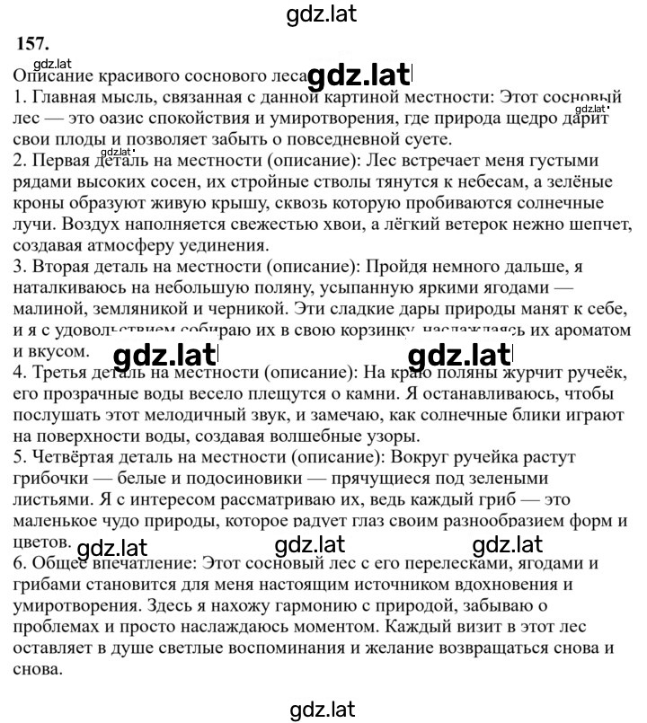 Решение задания № 157 — страница 1