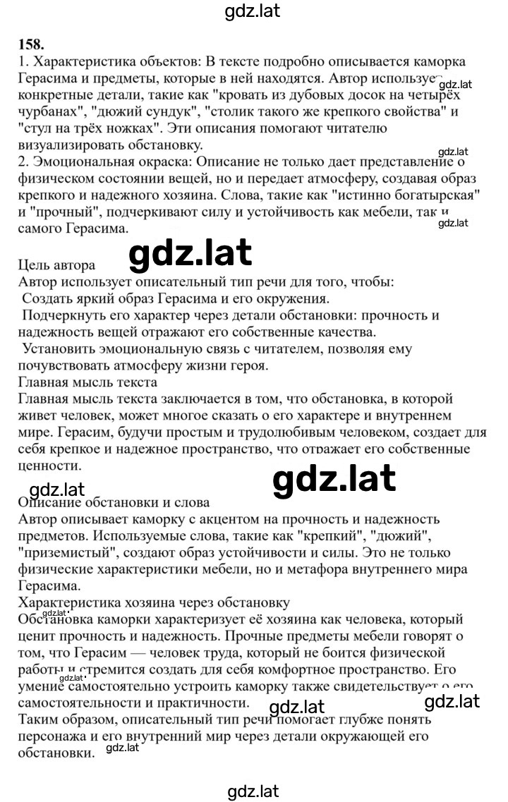 Решение задания № 158 — страница 1