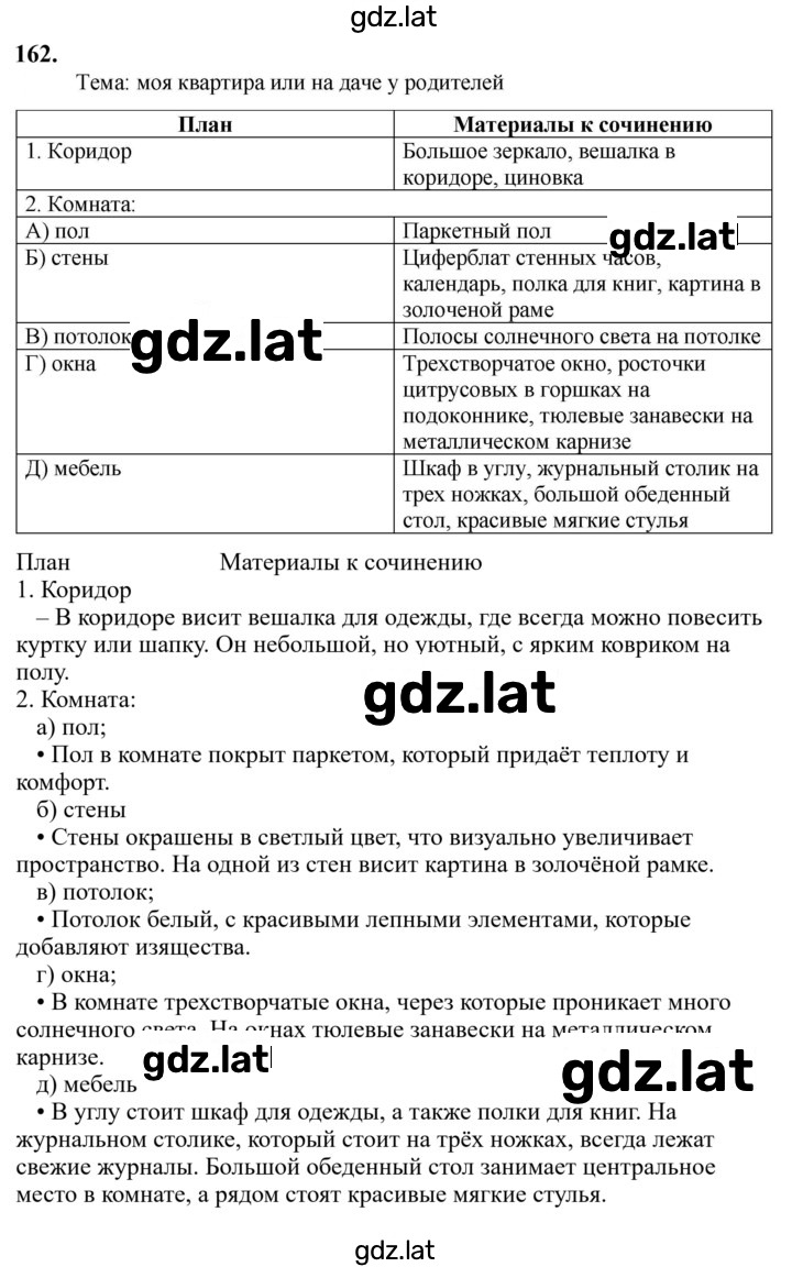 Решение задания № 162 — страница 1
