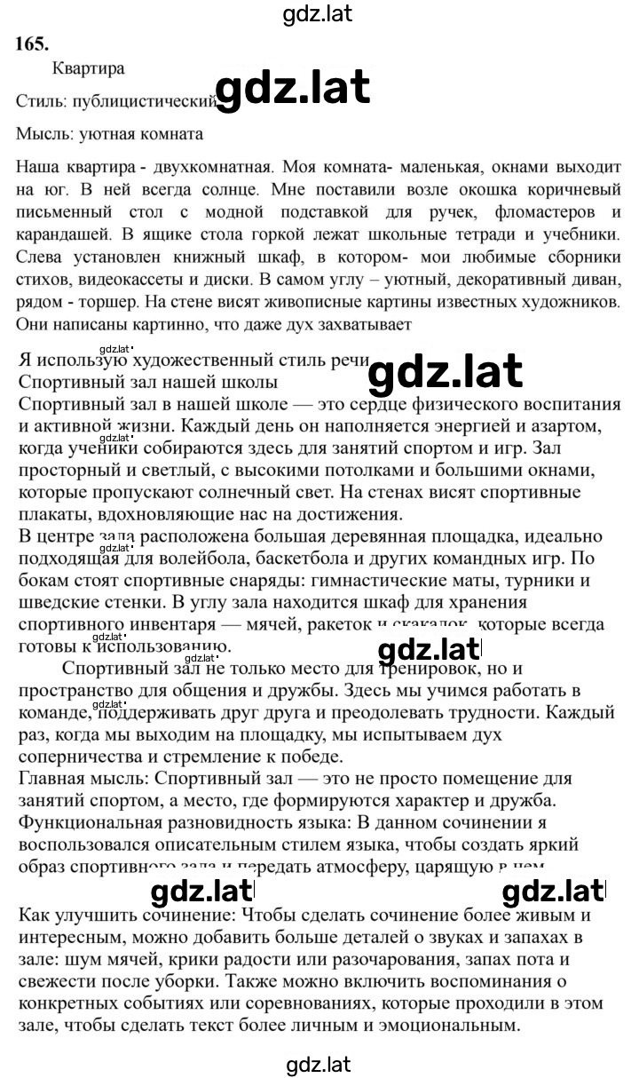 Решение задания № 165 — страница 1