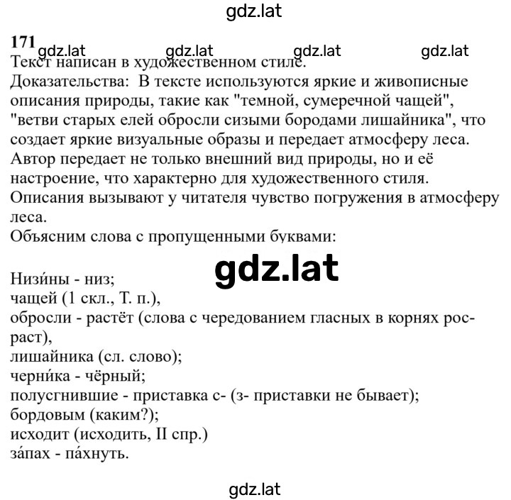 Решение задания № 171 — страница 1