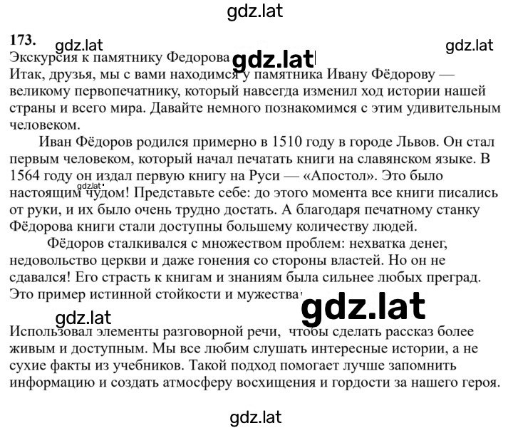 Решение задания № 173 — страница 1