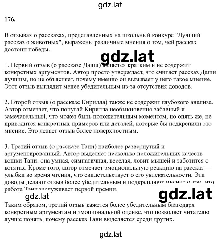 Решение задания № 176 — страница 1