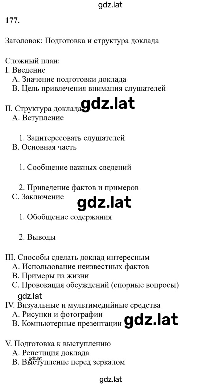 Решение задания № 177 — страница 1