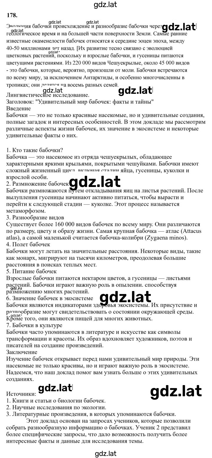 Решение задания № 178 — страница 1