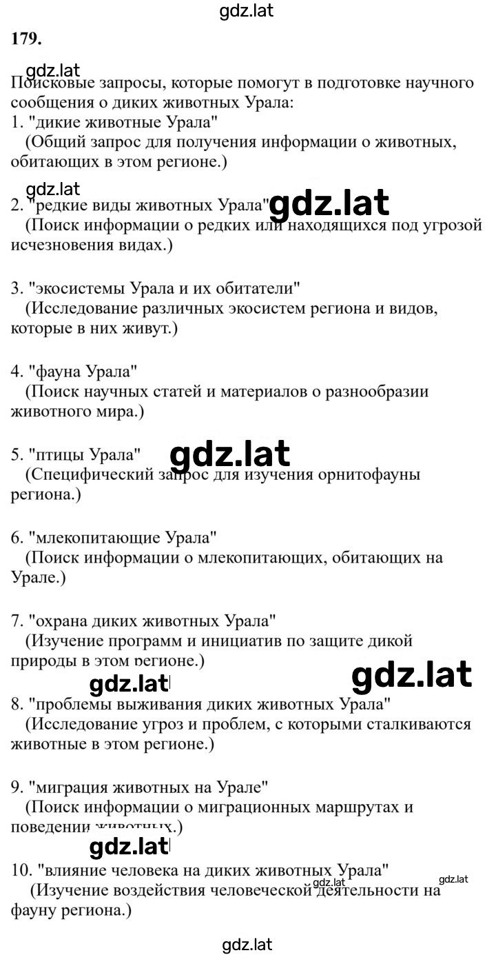 Решение задания № 179 — страница 1