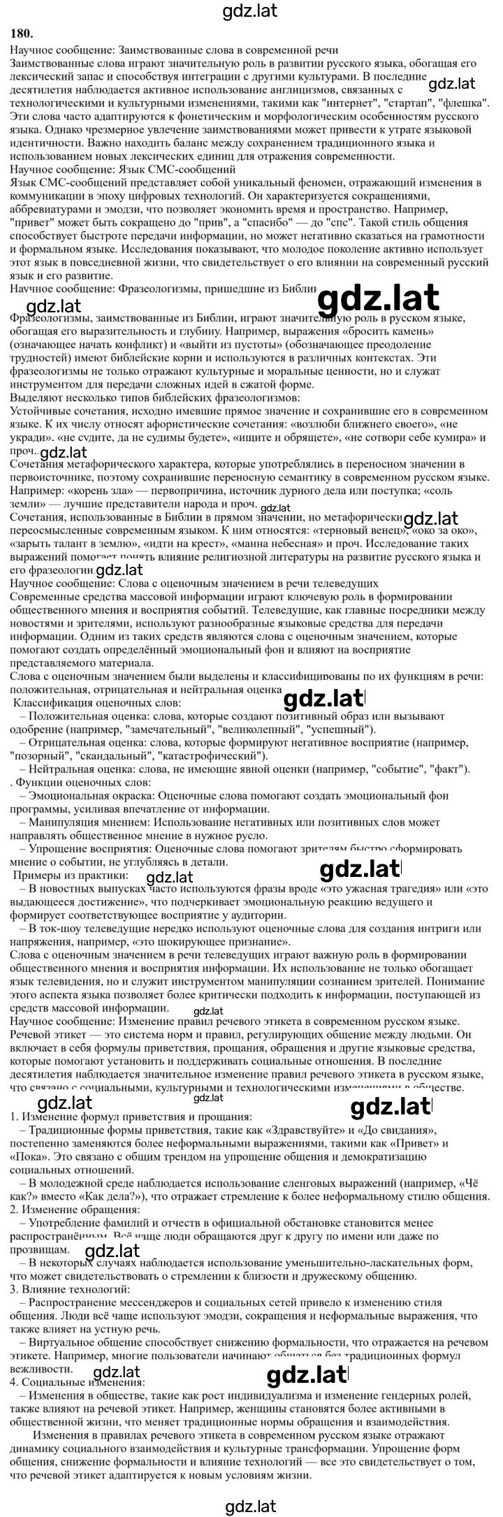 Решение задания № 180 — страница 1
