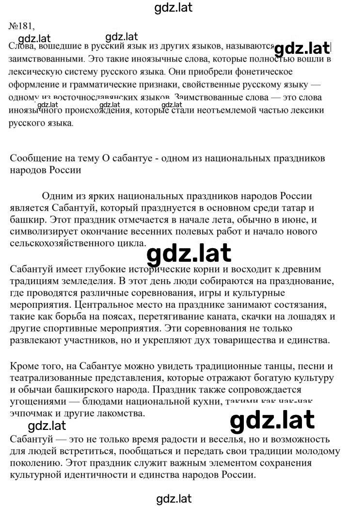 Решение задания № 181 — страница 1