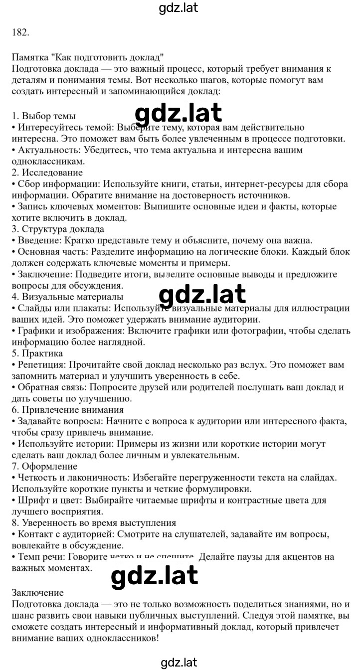 Решение задания № 182 — страница 1