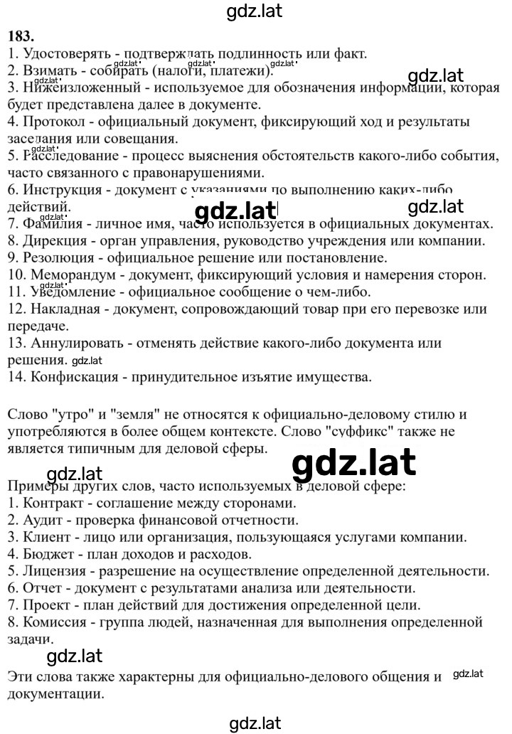 Решение задания № 183 — страница 1