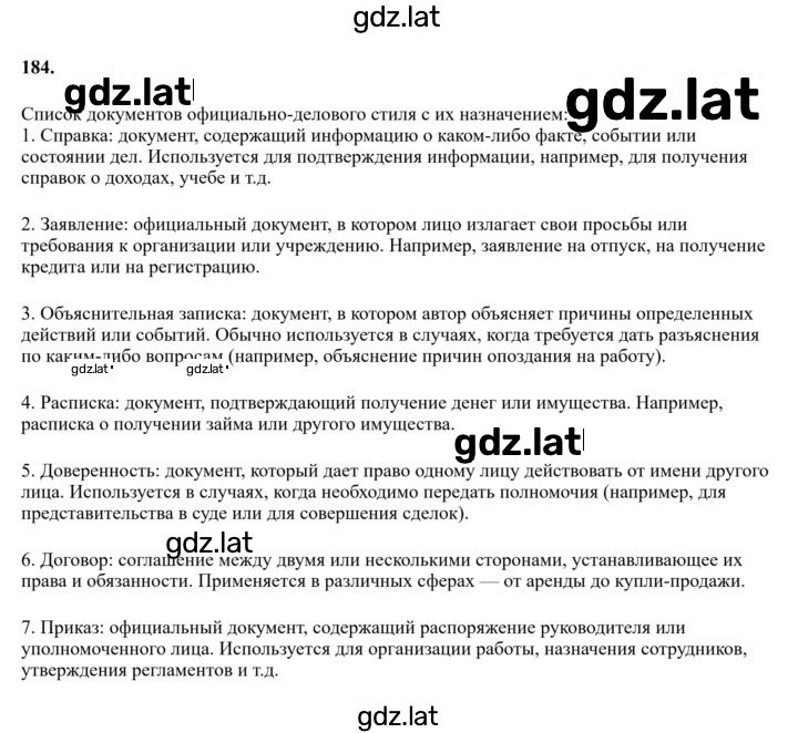 Решение задания № 184 — страница 1