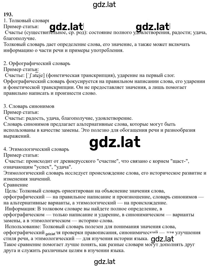 Решение задания № 193 — страница 1