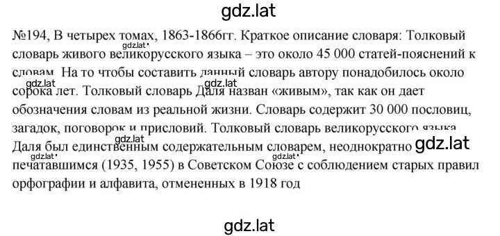 Решение задания № 194 — страница 1
