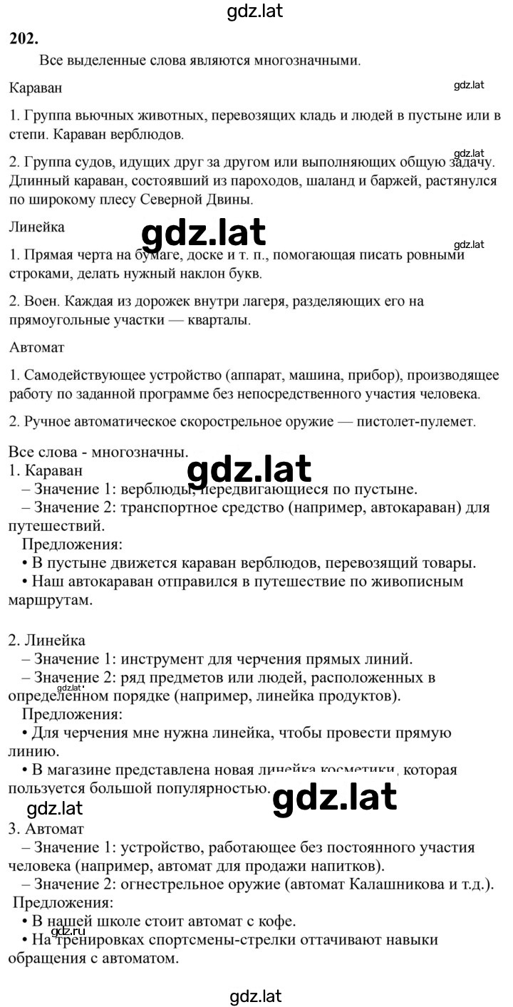Решение задания № 202 — страница 1