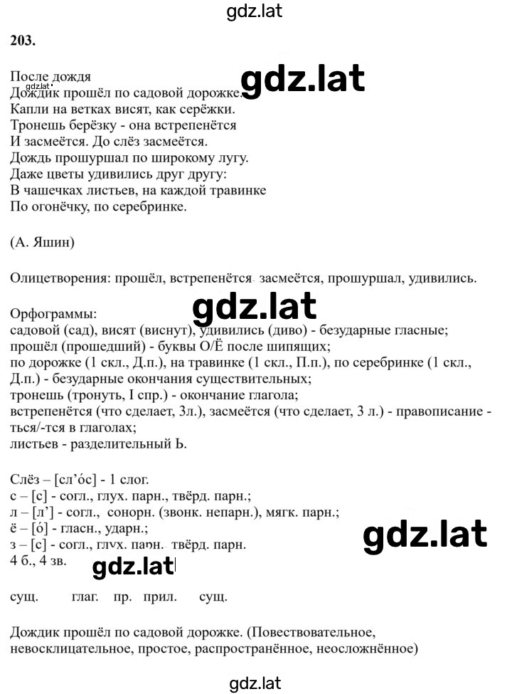 Решение задания № 203 — страница 1