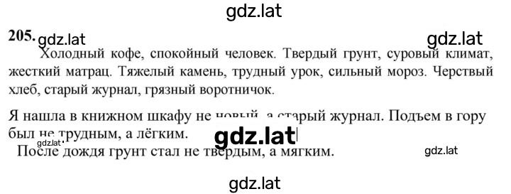 Решение задания № 205 — страница 1