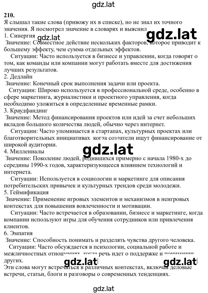 Решение задания № 210 — страница 1