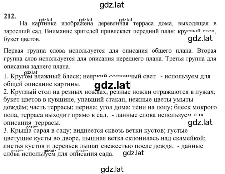 Решение задания № 212 — страница 1